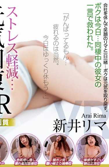 CRVR-347新井リマ