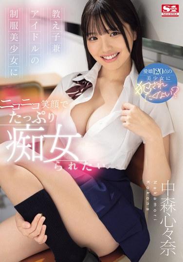 TKSONE-259 中森心々奈