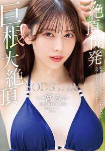START-435一宮るい