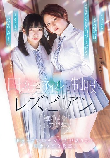 BBAN-542雛乃ゆな,天月あず