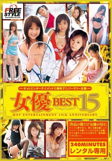 HET-572 平井まりあ,紅音ほたる（秋月杏奈）,堤さやか,長谷川留美子,笠木忍,新堂真美,泉星香,長瀬愛,澤宮有希,朝河蘭（清水優香）,臼井利奈,三上翔子,酒井るんな,君嶋もえ,今野由愛