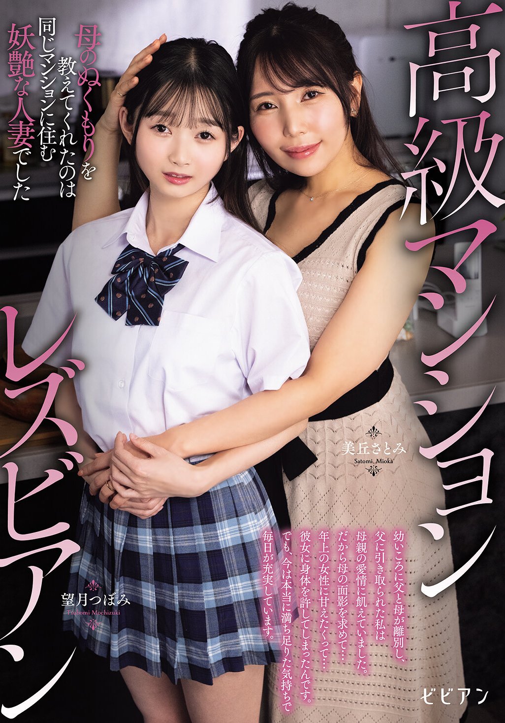 BBAN-545美丘さとみ,望月つぼみ