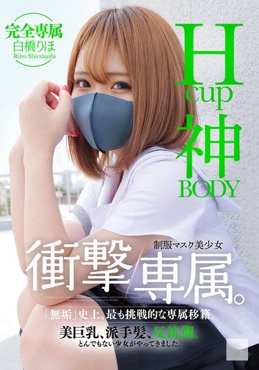 MUDR-302 白桥里穗
