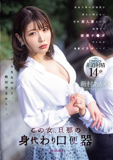 MIAB-174 新村明里