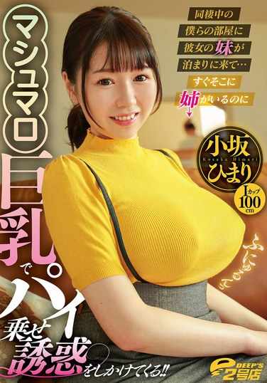 DVRT-051 小坂葵