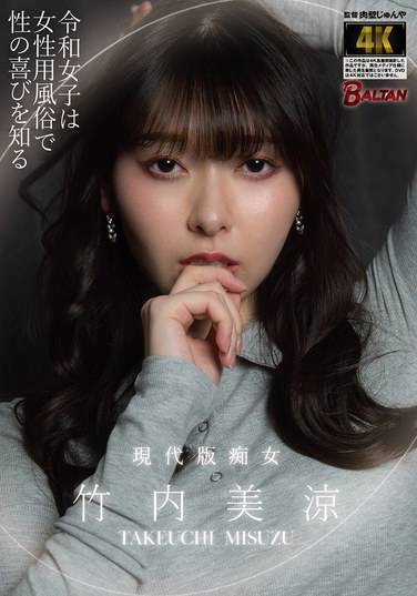 BACJ-126竹内美凉