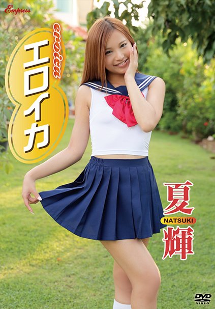 KIDM-538夏輝