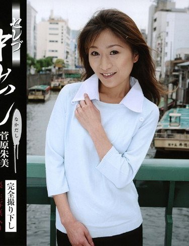 JPND-506 菅原朱美