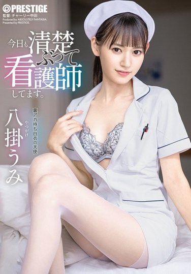 ZTKTABF-193八掛うみ