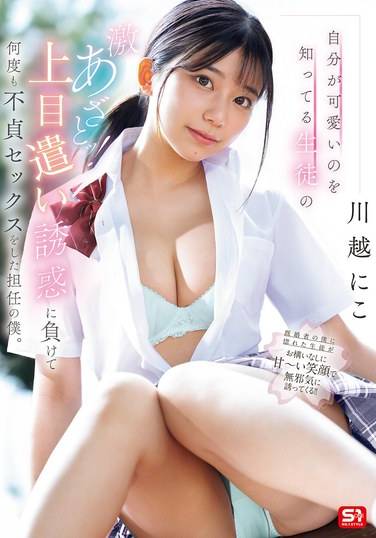 SONE-582 川越に子