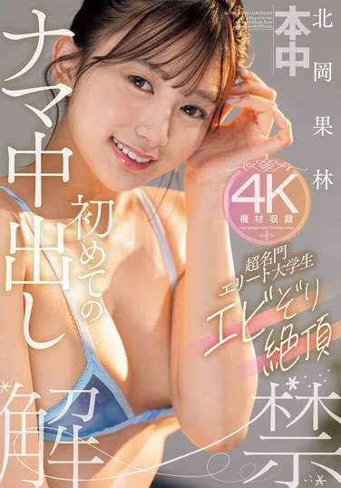 TKHMN-607 北冈果林