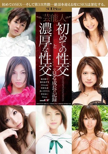 SDMT-420 Nina,あいださくら,彩音まい,原紗央莉,範田紗々,板垣あずさ,Hitomi（田中瞳）