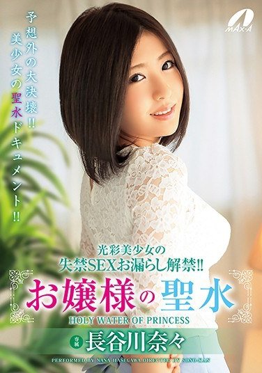 XVSR-259长谷川奈奈