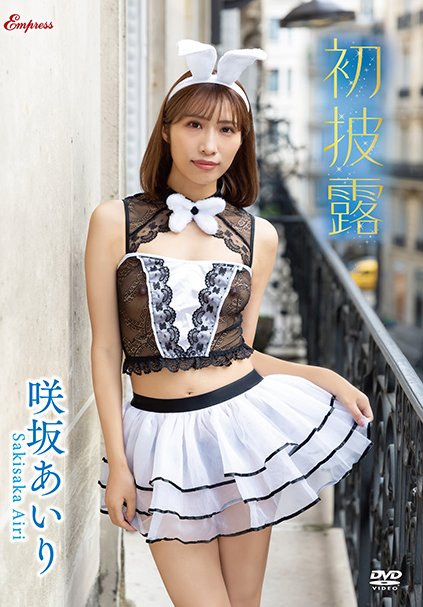 KIDM-1080咲坂あいり
