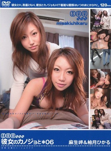 M-692 柚木ひかる,麻生岬