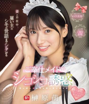 SONE-698 神原萌