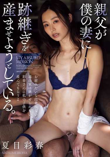 ADN-623 夏目彩春
