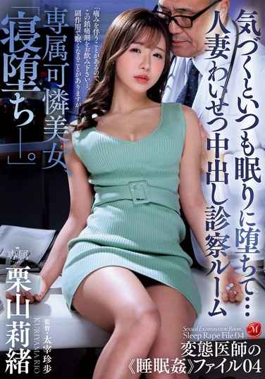 JUQ-860栗山莉绪