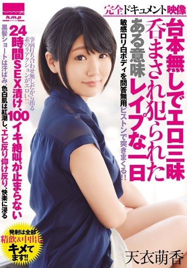 HODV-21196天衣萌香