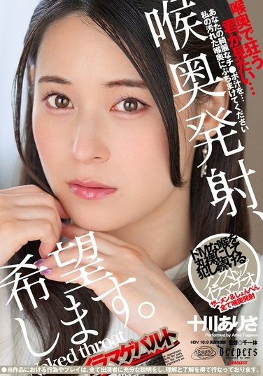 DFE-104 十川ありさ