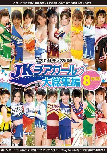 CADV-480上原亚衣,葵小春（绘里香）,板野有纪,春原未来,月野里沙,若叶久留美,立花久留美,真希玲罗,中谷美结,北川瞳