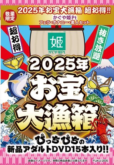 FUKU-205