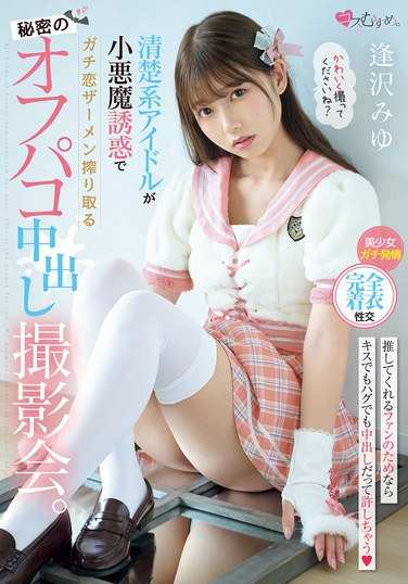 MUKC-090 逢沢美优