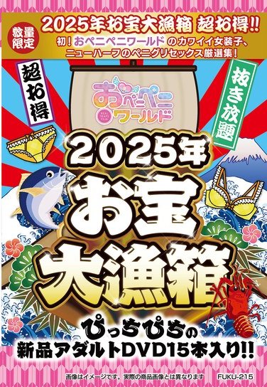 FUKU-215