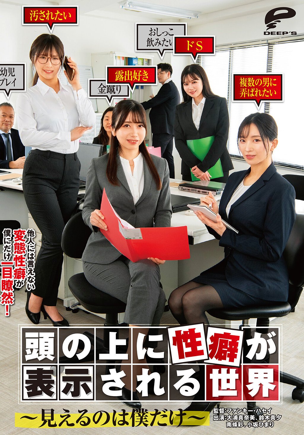 DVMM-298 大浦真奈美,鈴木真夕,南條彩,小坂ひまり