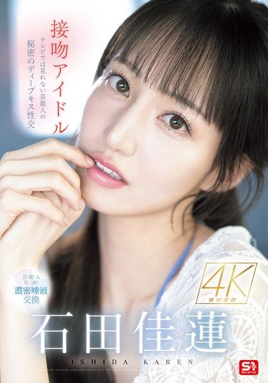 SONE-612 石田佳莲