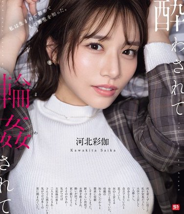 SONE-687河北彩伽（河北彩花）