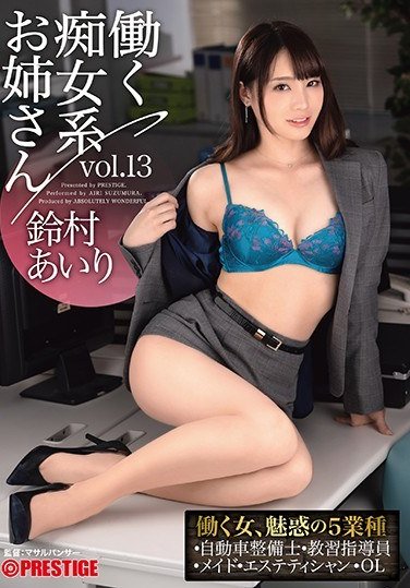 ABW-052铃村爱里
