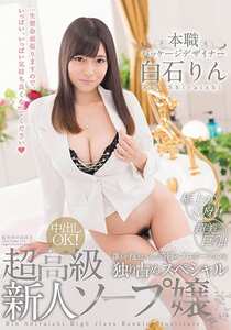 SDSI-066白石凛
