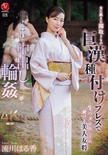 JUR-347 流川はる香