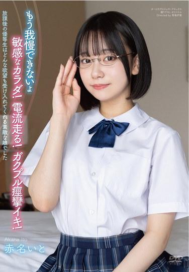 TKAPGH-024 赤名宽