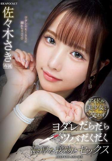 IPZZ-413 佐佐木沙希