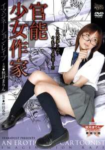 DSTR-003 秋月まりん,蛯原美沙