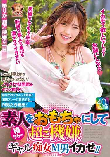 MADV-586 椿里香