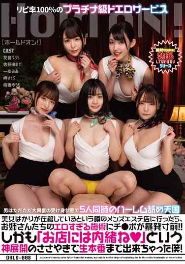 DHLD-008 花音丽,佐藤乃乃香（加藤桃香）,一条美绪,岬樱,桐香悠里
