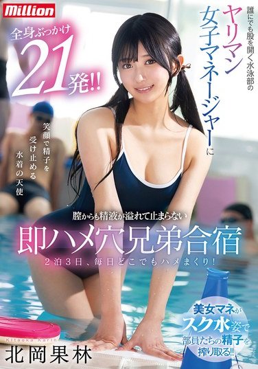 MKMP-646北岡果林
