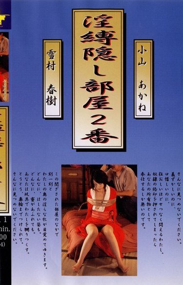 SC-011 小山あかね