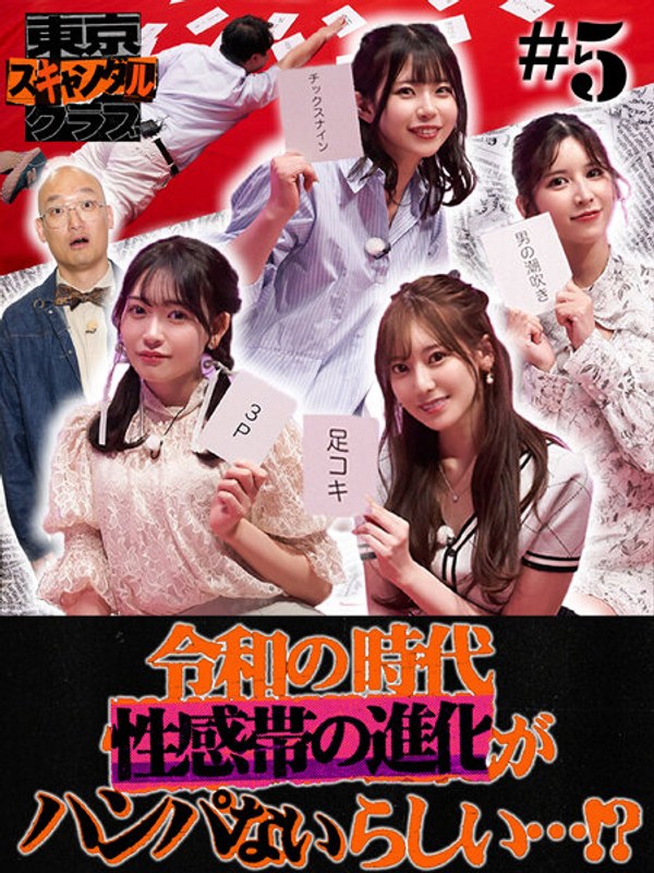 TSC-005葵衣ぶ纪,枫ふうあ,七ツ森莉莉,古川穗花,高桥怜奈,南香わ,ニシダ（拉拉ンド）