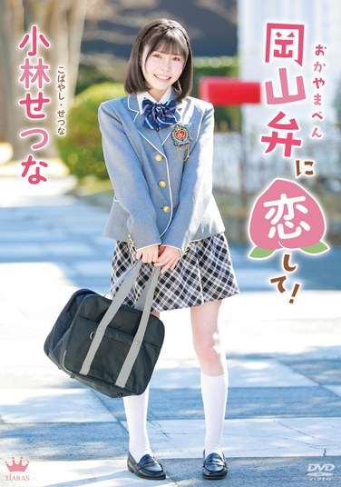 MARAA-163小林せつ奈