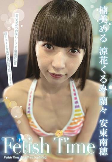 ADOA-046楠美める,凉花久留美,兰々,安东南穂