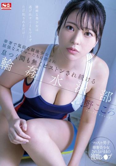 TKSONE-366浅野心（铃木心）