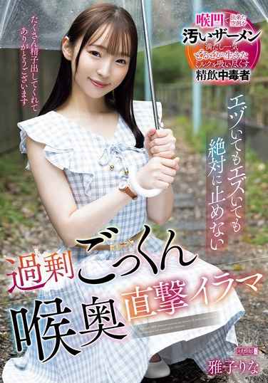 MISM-345雅子里菜