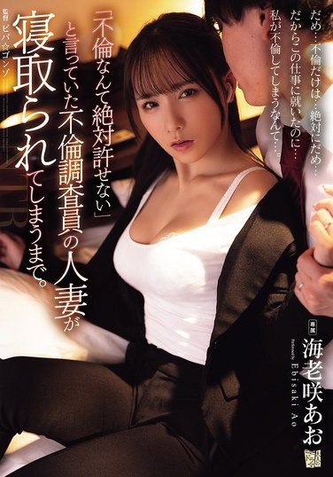 ADN-714海老咲あお