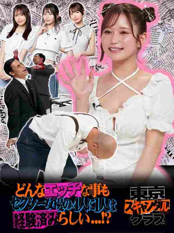 TSC-019 葵衣ぶ纪,古川穗花,三滨唯,桃园怜奈,南香わ,大津广次（纪つね）,淡路幸诚（纪つね）