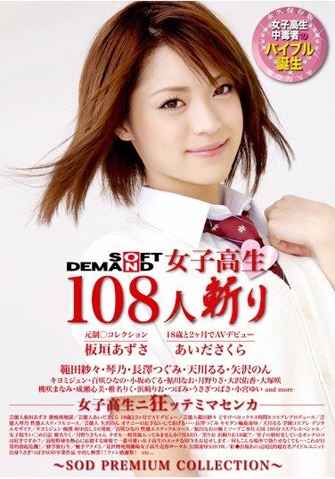 SDMS-967あいださくら,原紗央莉,琴乃,範田紗々,板垣あずさ