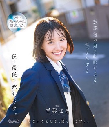 CAWD-870 青葉はる